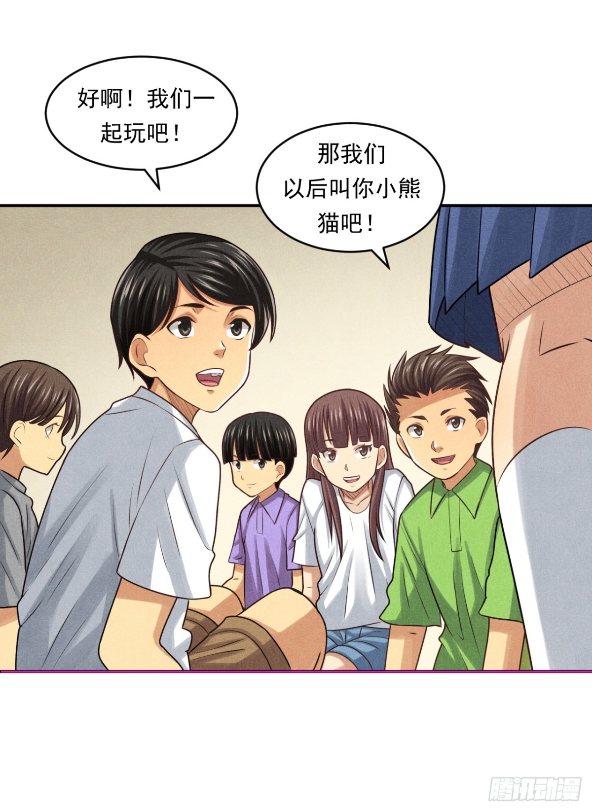 《非凡剪影》耶！妈妈同意了！ 第28页
