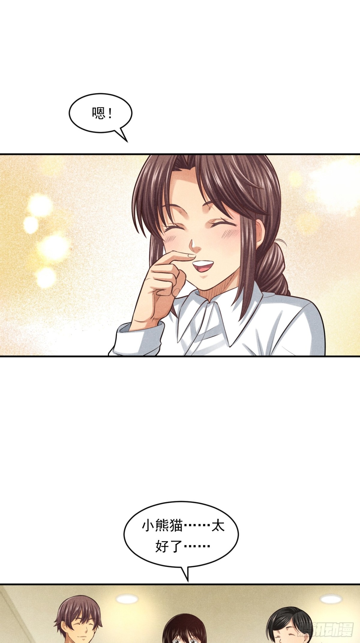 《非凡剪影》耶！妈妈同意了！ 第29页