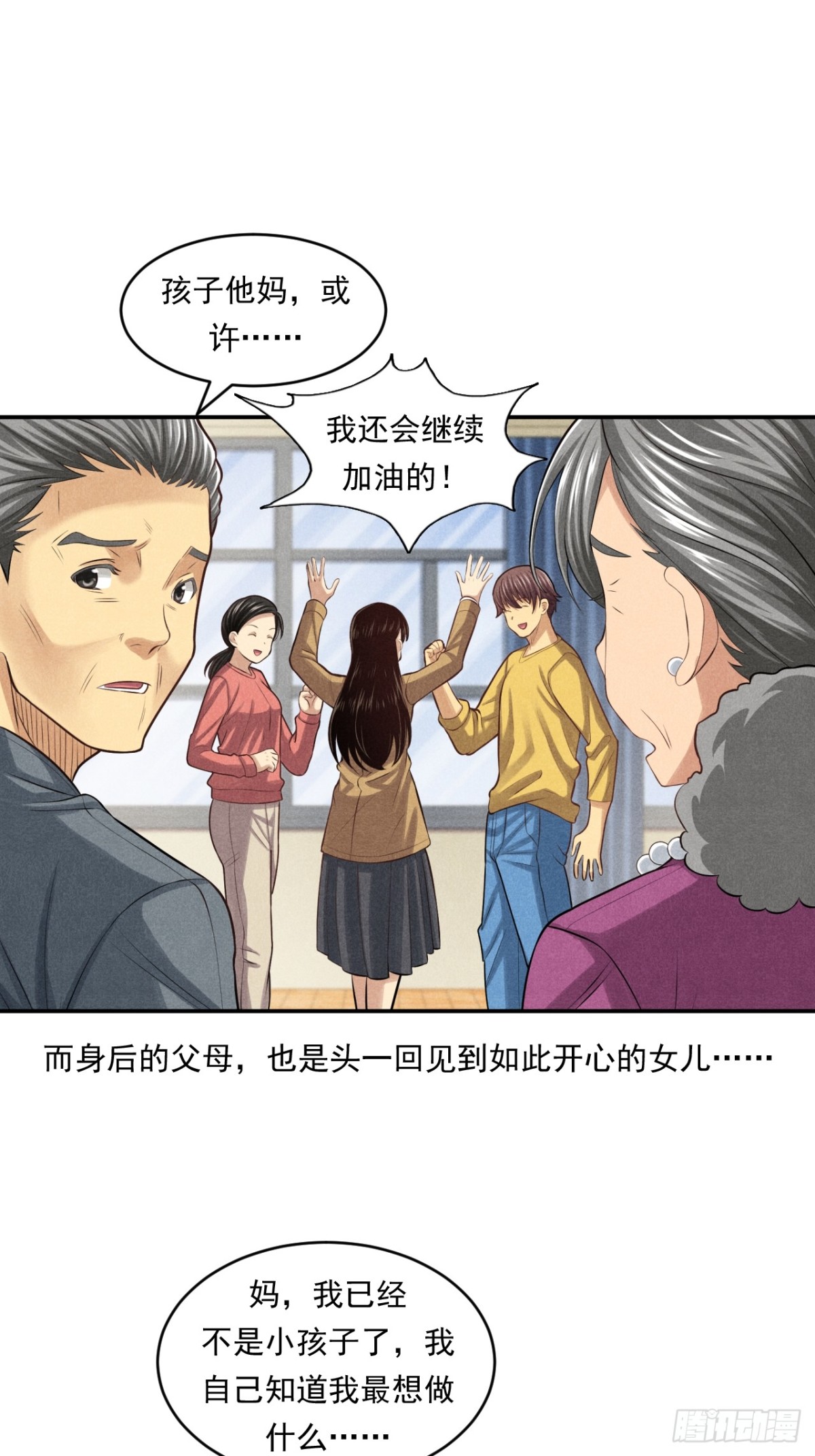 《非凡剪影》耶！妈妈同意了！ 第32页