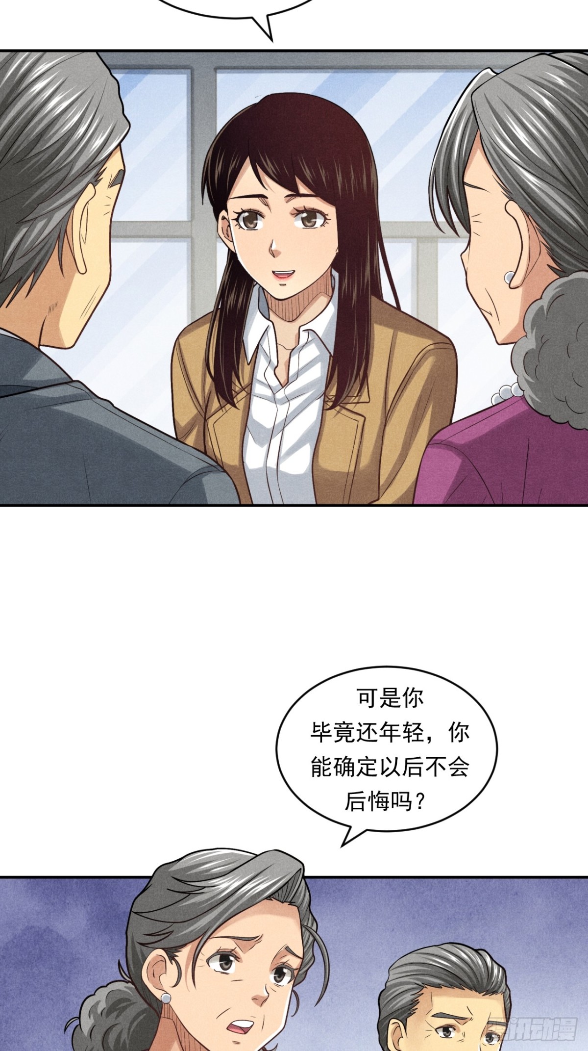 《非凡剪影》耶！妈妈同意了！ 第33页
