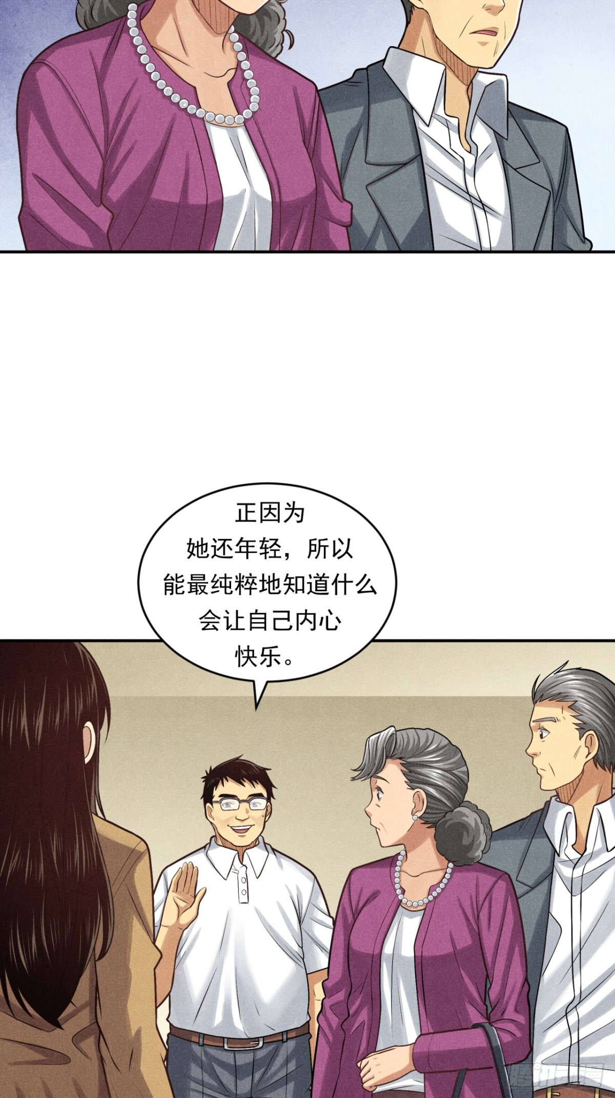 《非凡剪影》耶！妈妈同意了！ 第34页