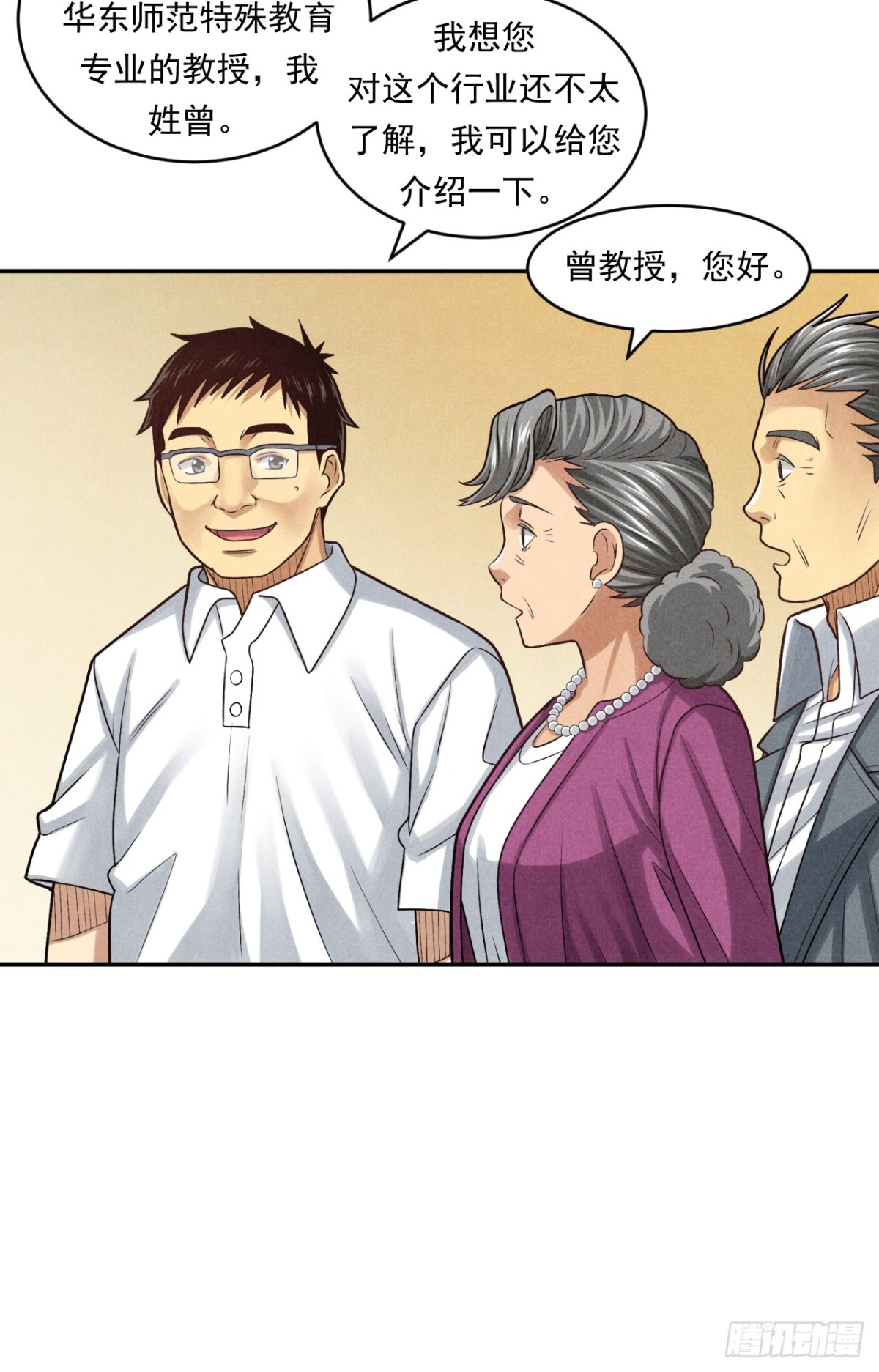 《非凡剪影》耶！妈妈同意了！ 第36页