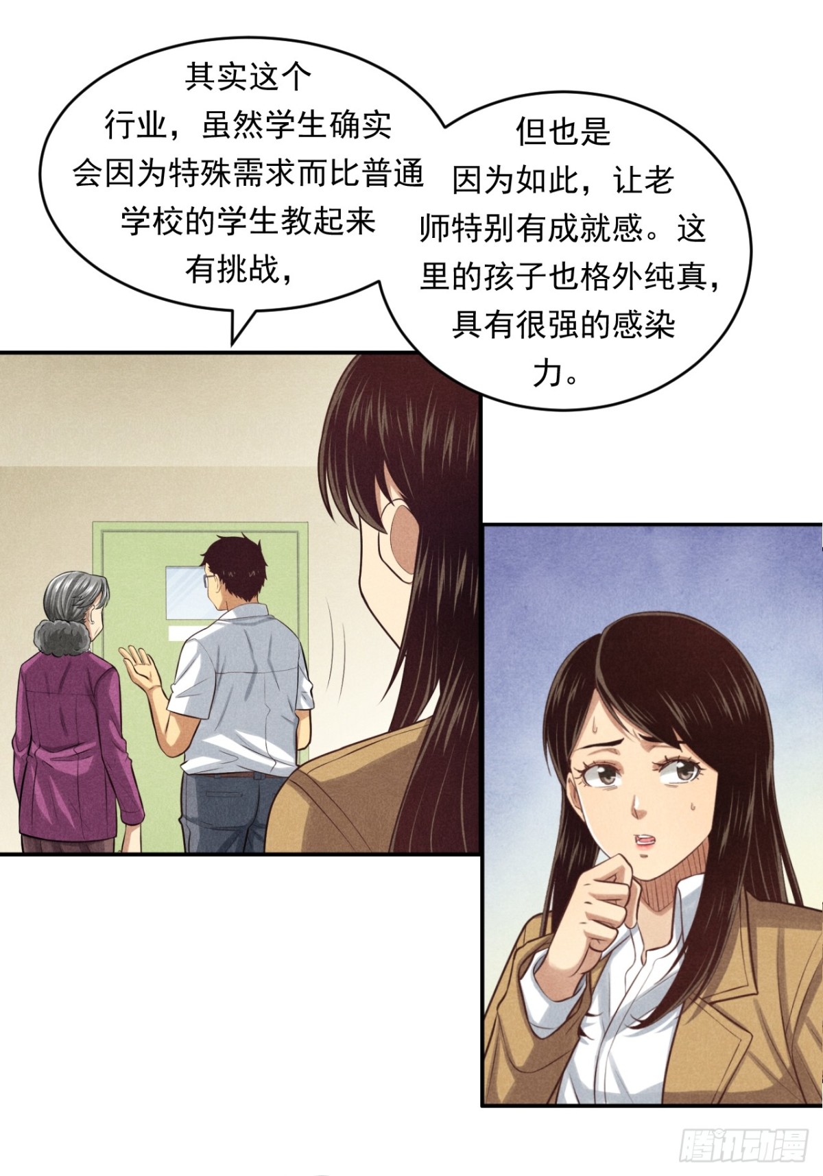 《非凡剪影》耶！妈妈同意了！ 第37页