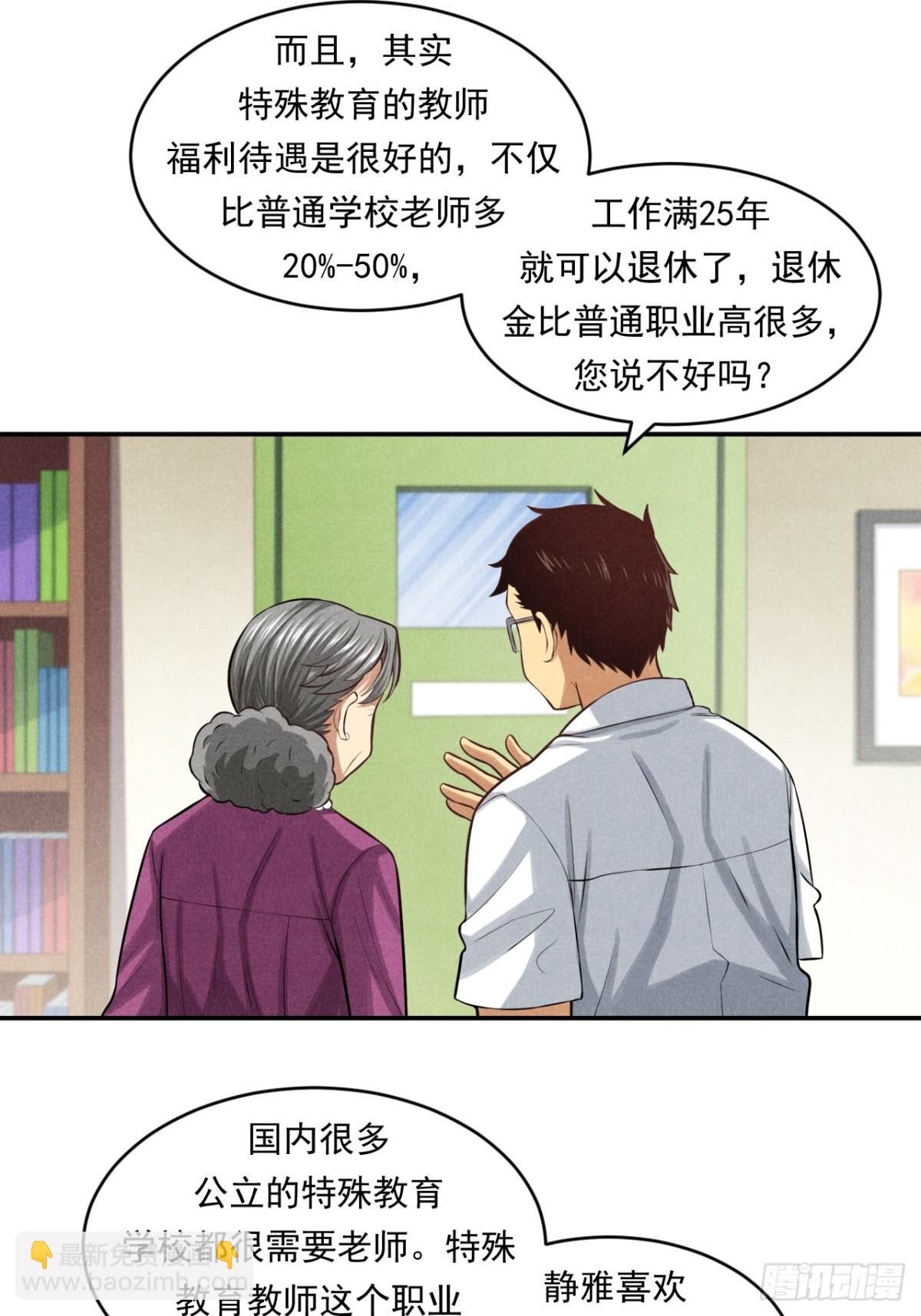 《非凡剪影》耶！妈妈同意了！ 第38页