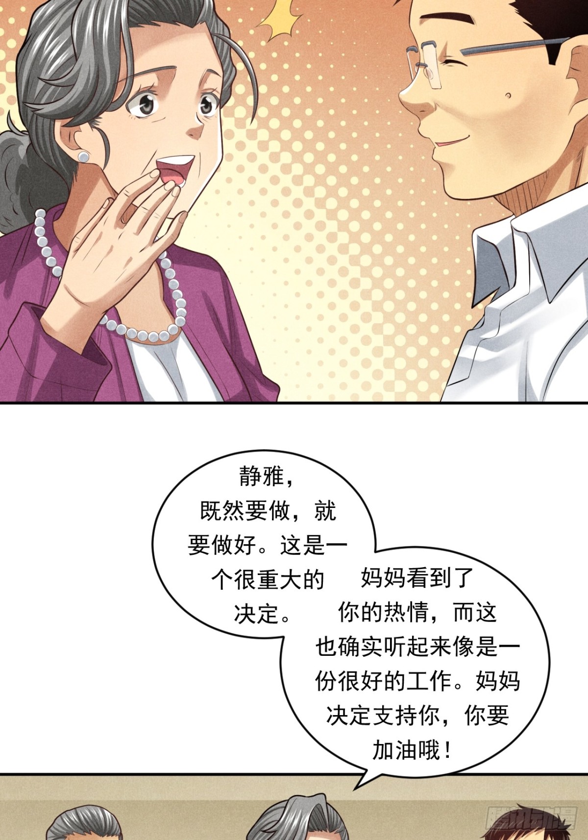 《非凡剪影》耶！妈妈同意了！ 第40页