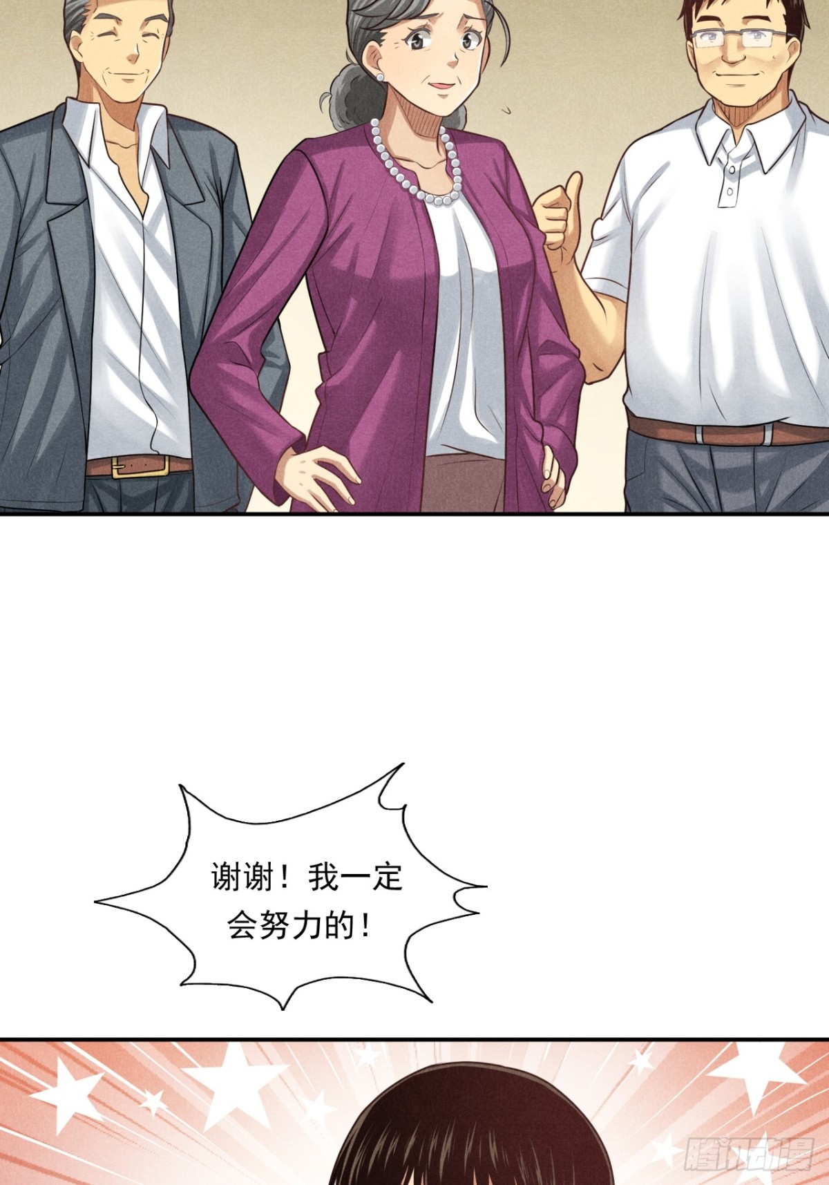《非凡剪影》耶！妈妈同意了！ 第41页