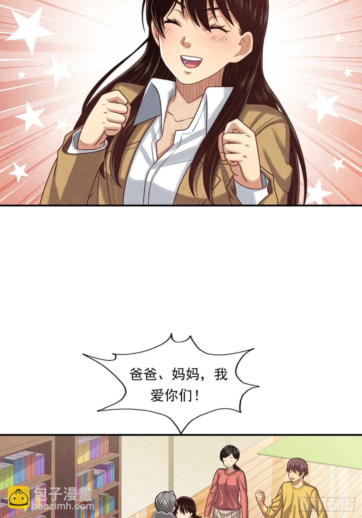 《非凡剪影》耶！妈妈同意了！ 第42页