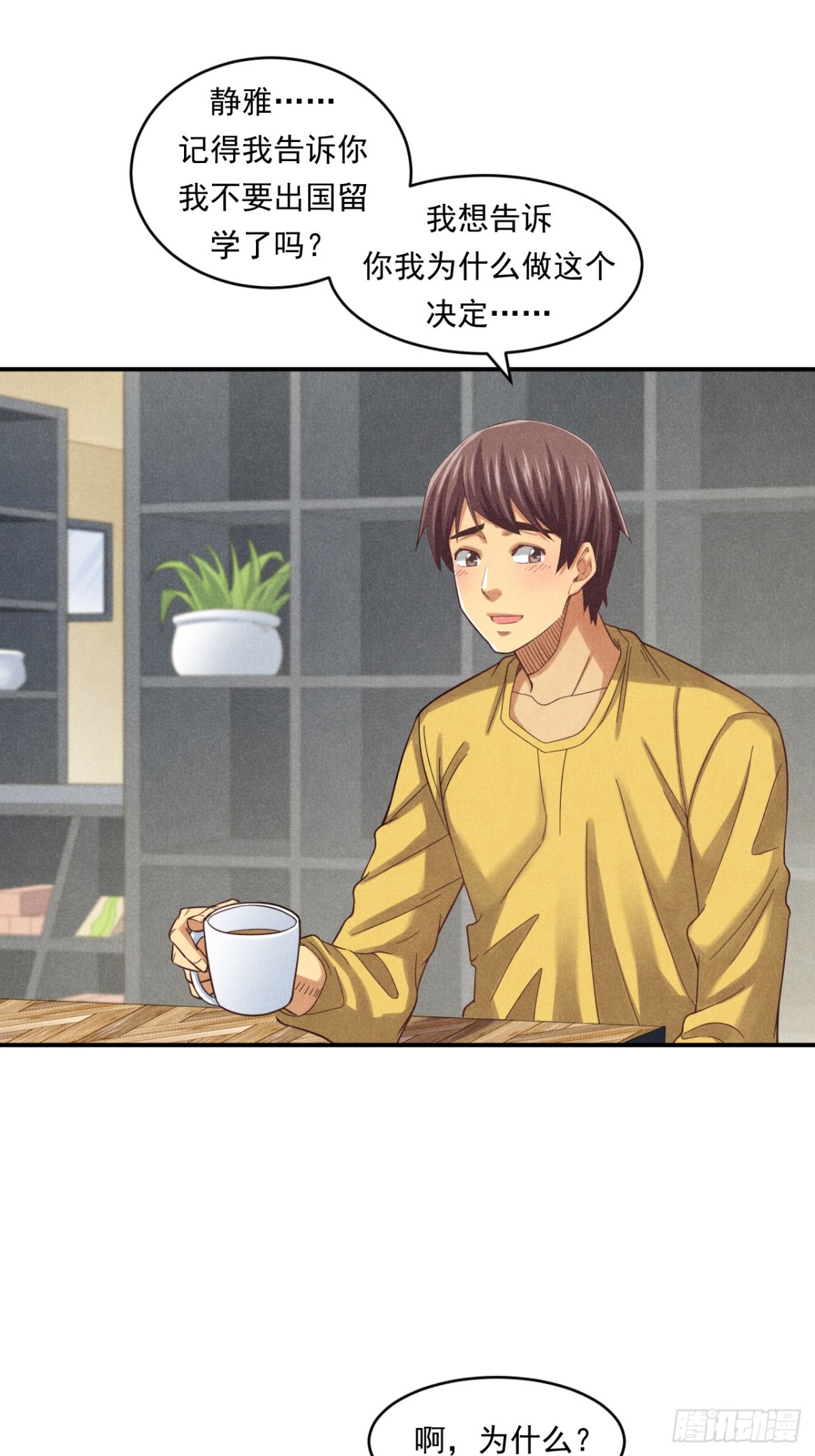 《非凡剪影》耶！妈妈同意了！ 第47页