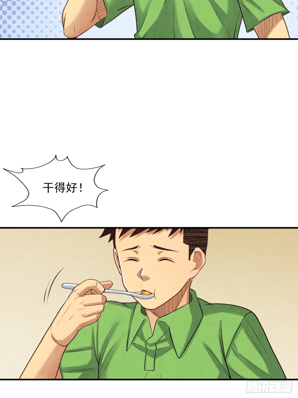《非凡剪影》耶！妈妈同意了！ 第6页