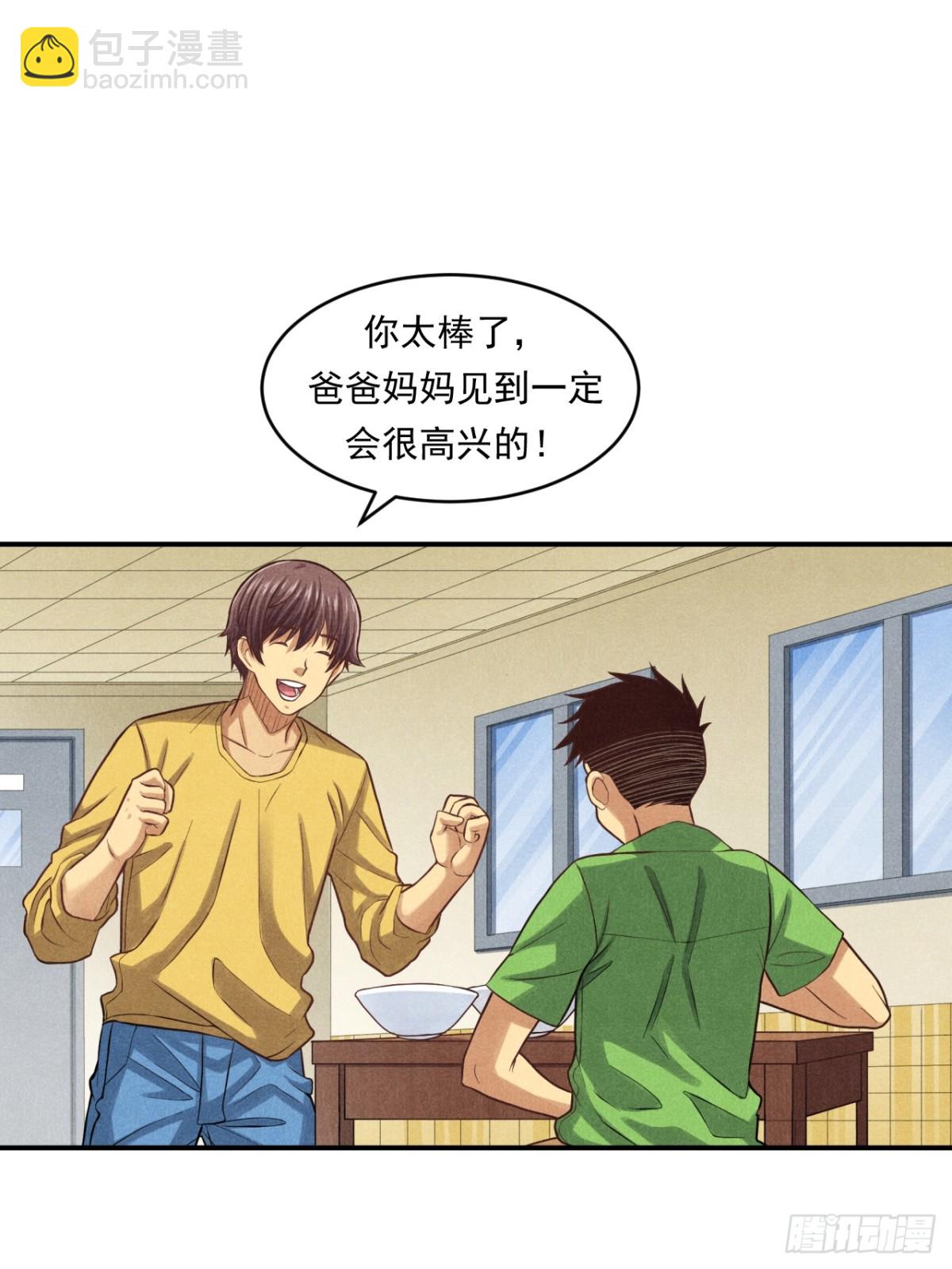 《非凡剪影》耶！妈妈同意了！ 第7页