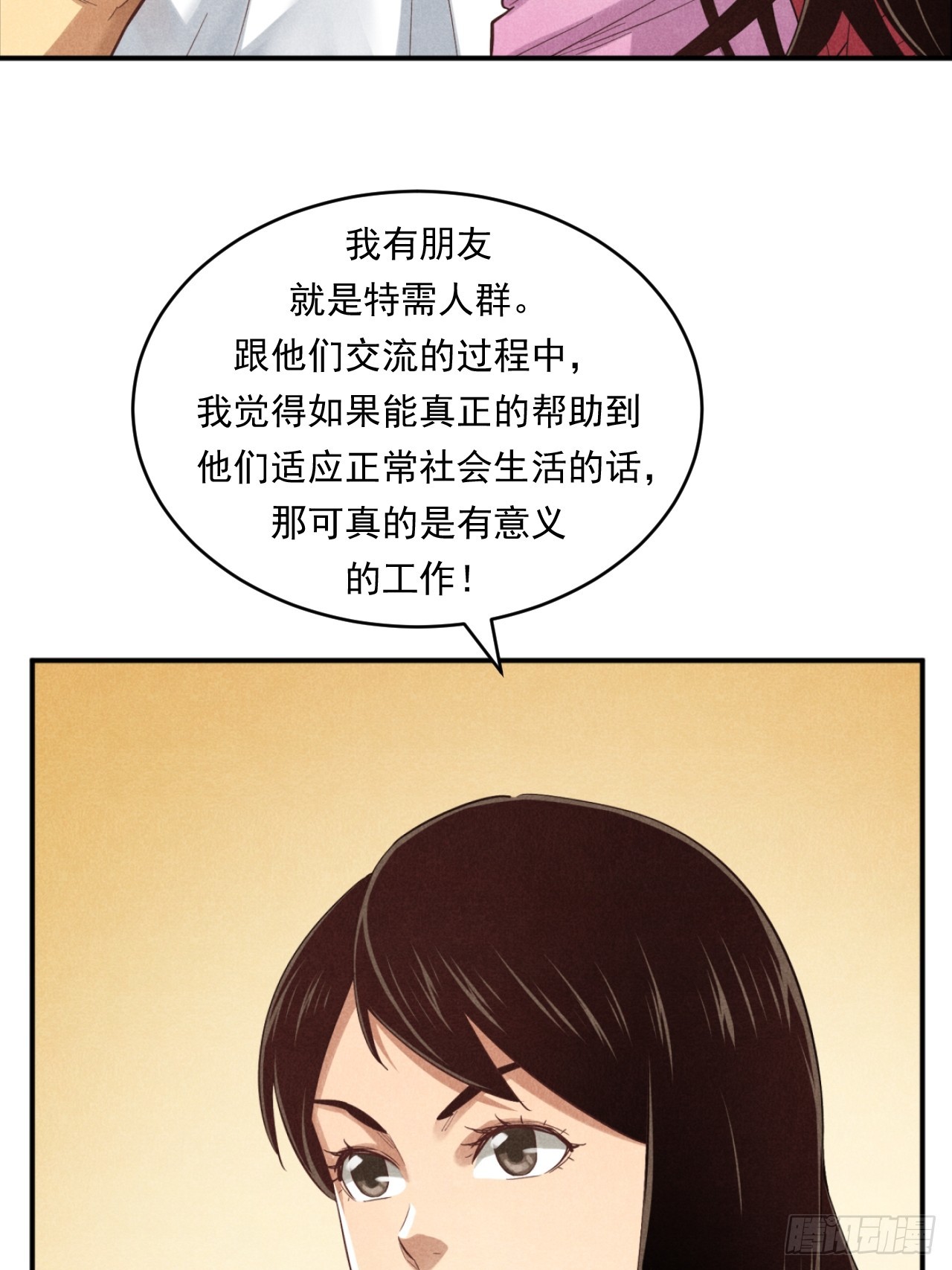 《非凡剪影》通过特殊的孩子重新认识世界 第35页