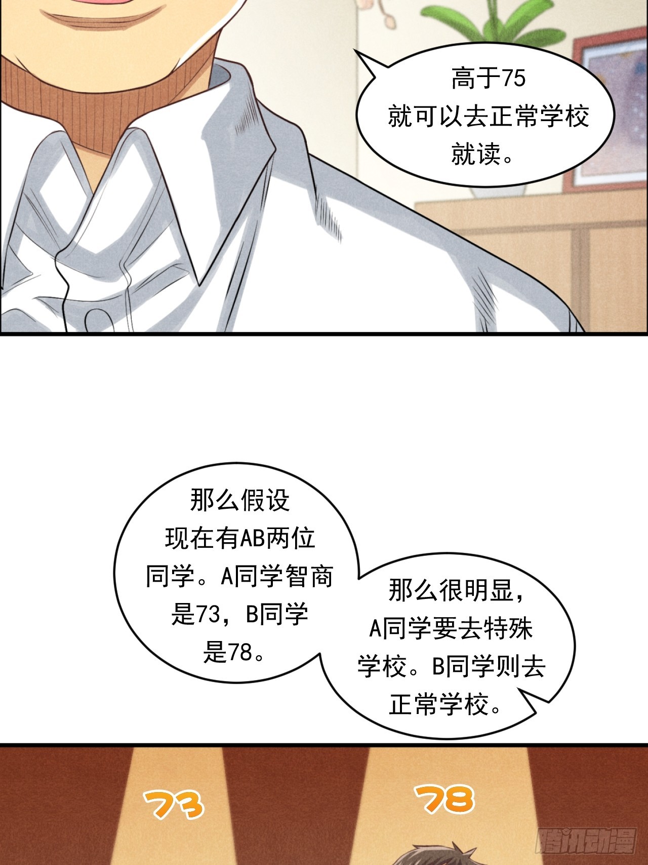 《非凡剪影》通过特殊的孩子重新认识世界 第41页