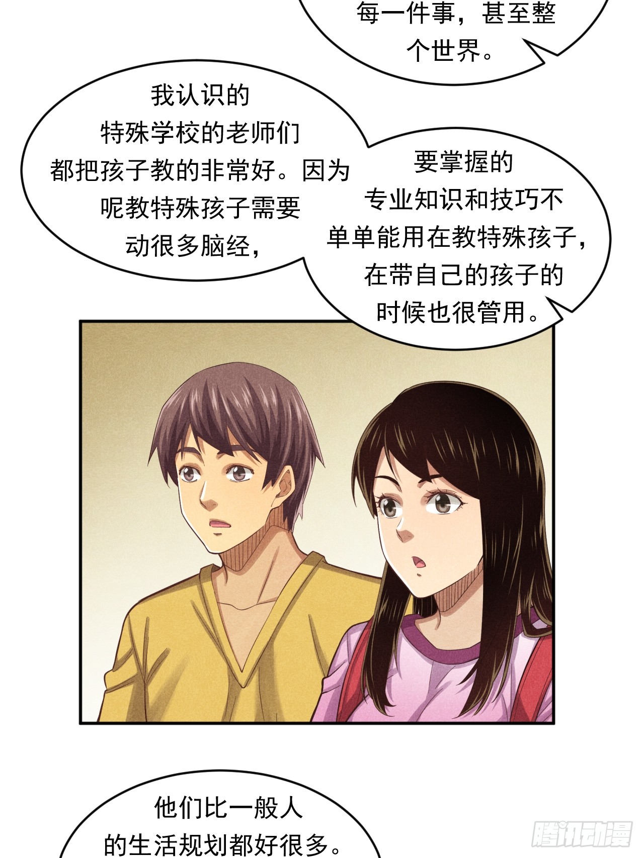 《非凡剪影》通过特殊的孩子重新认识世界 第47页