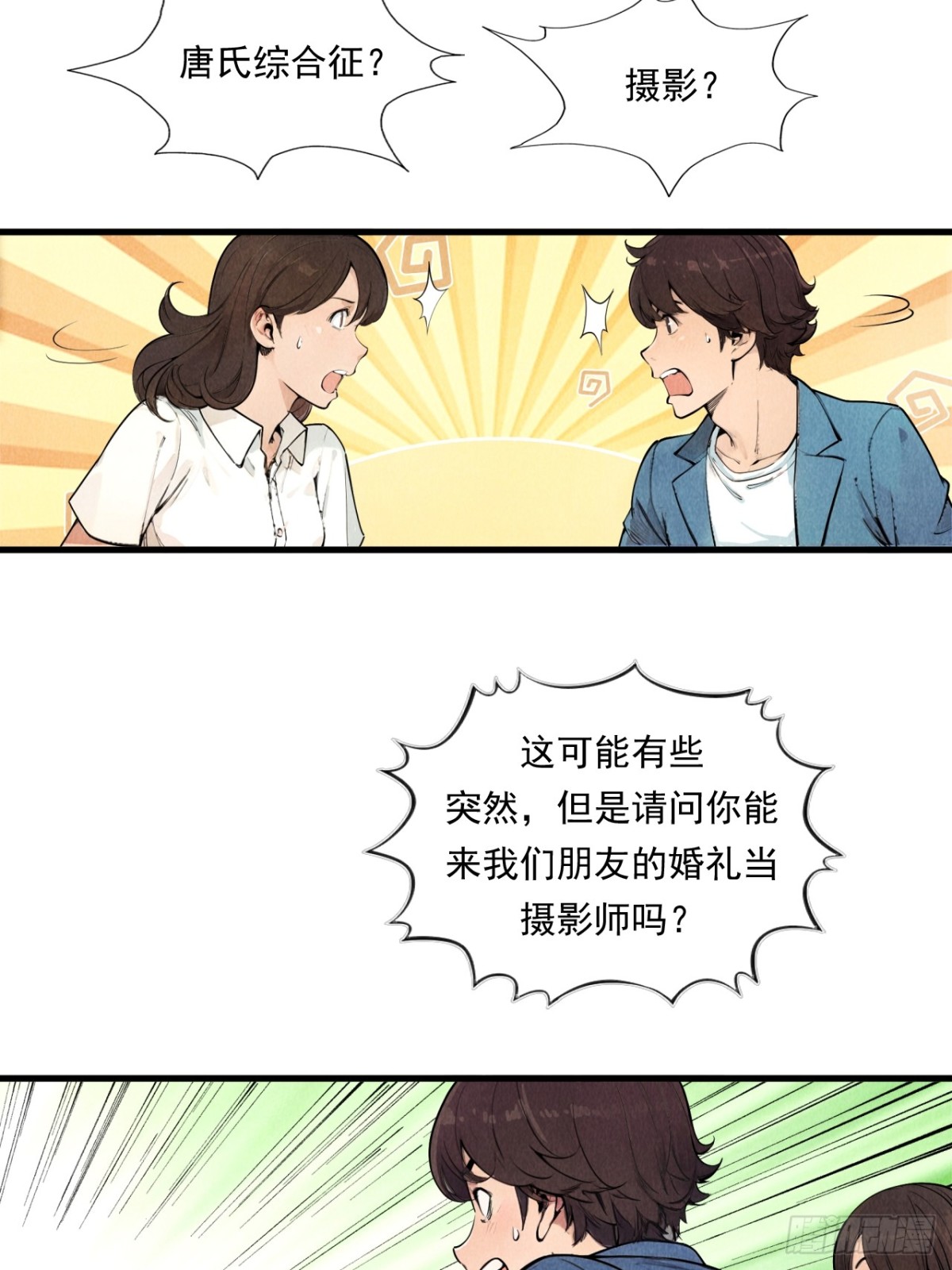 《非凡剪影》一切就绪 第22页
