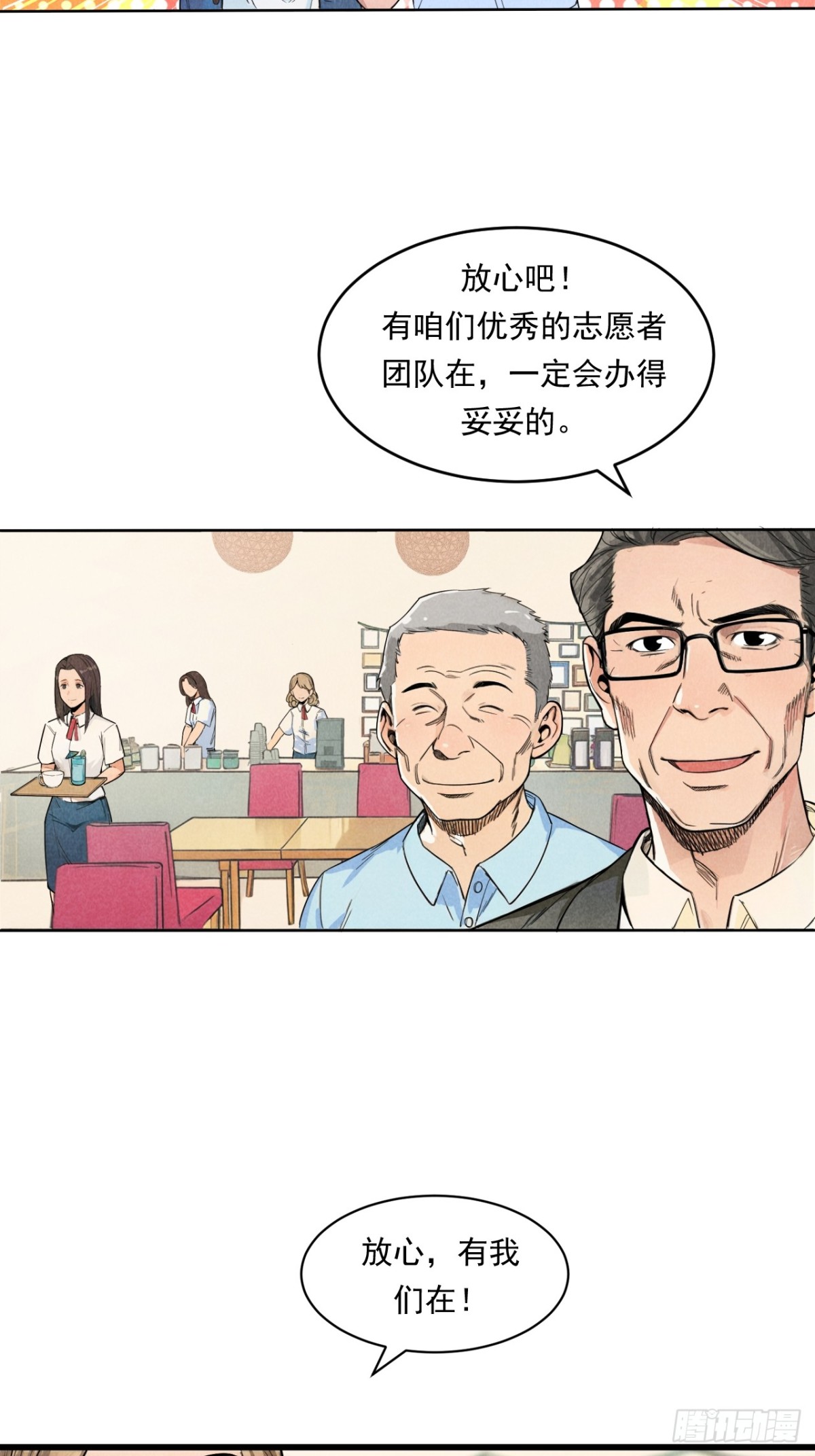 《非凡剪影》一切就绪 第3页