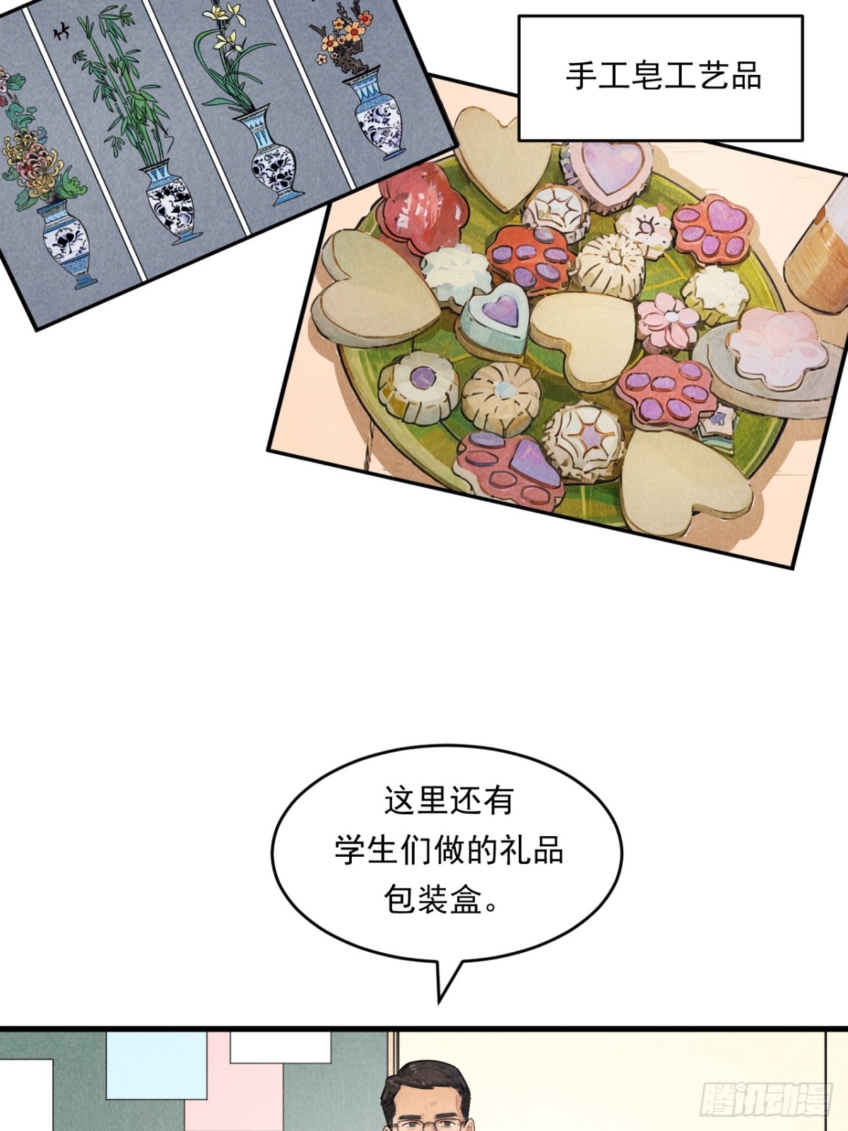 《非凡剪影》幸福的未来！ 第10页