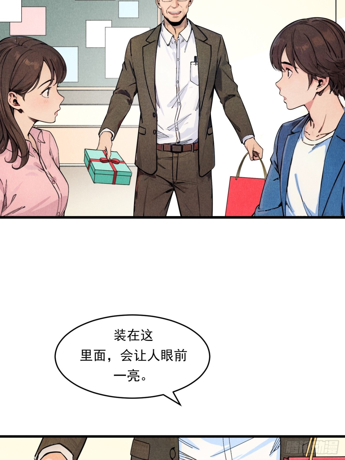 《非凡剪影》幸福的未来！ 第11页