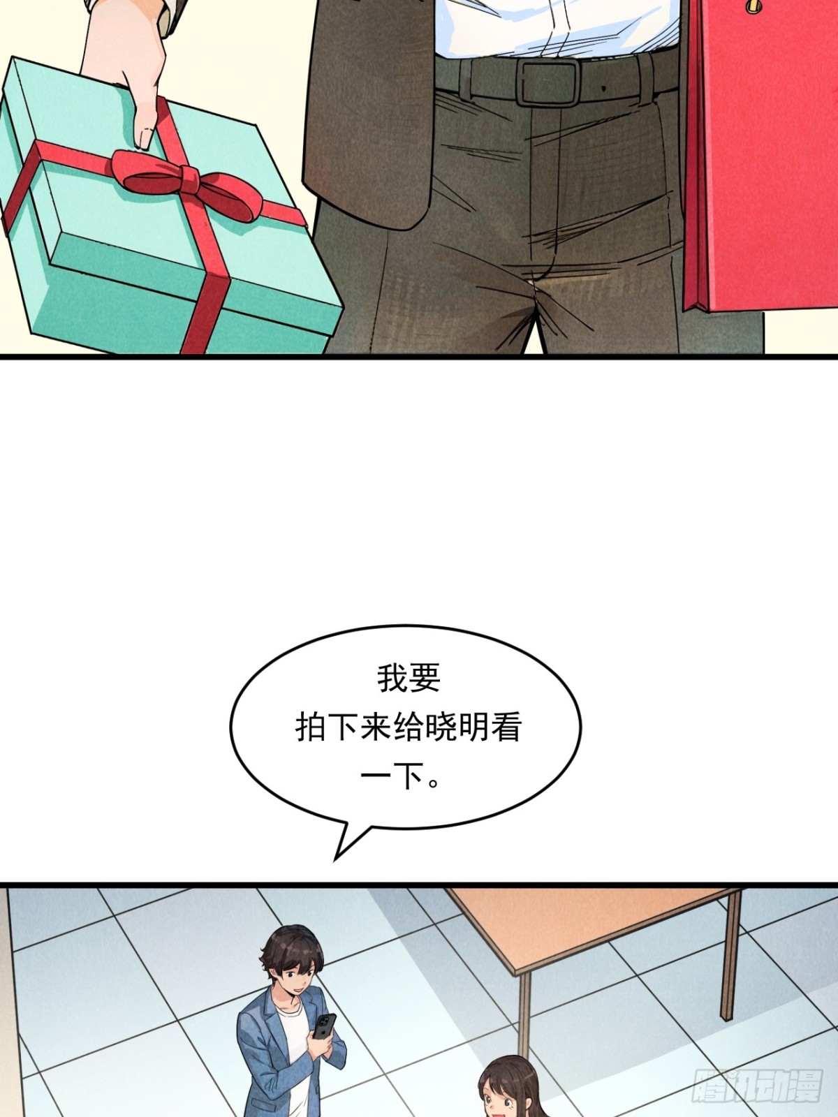 《非凡剪影》幸福的未来！ 第12页