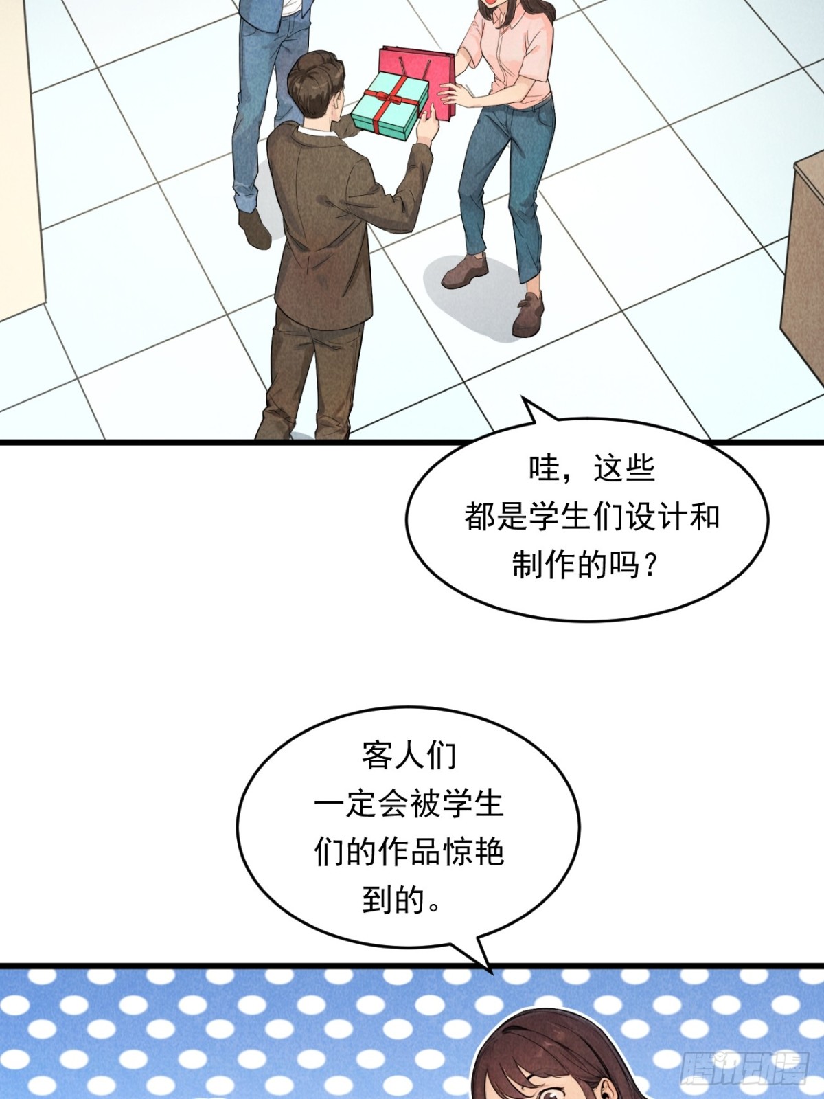 《非凡剪影》幸福的未来！ 第13页