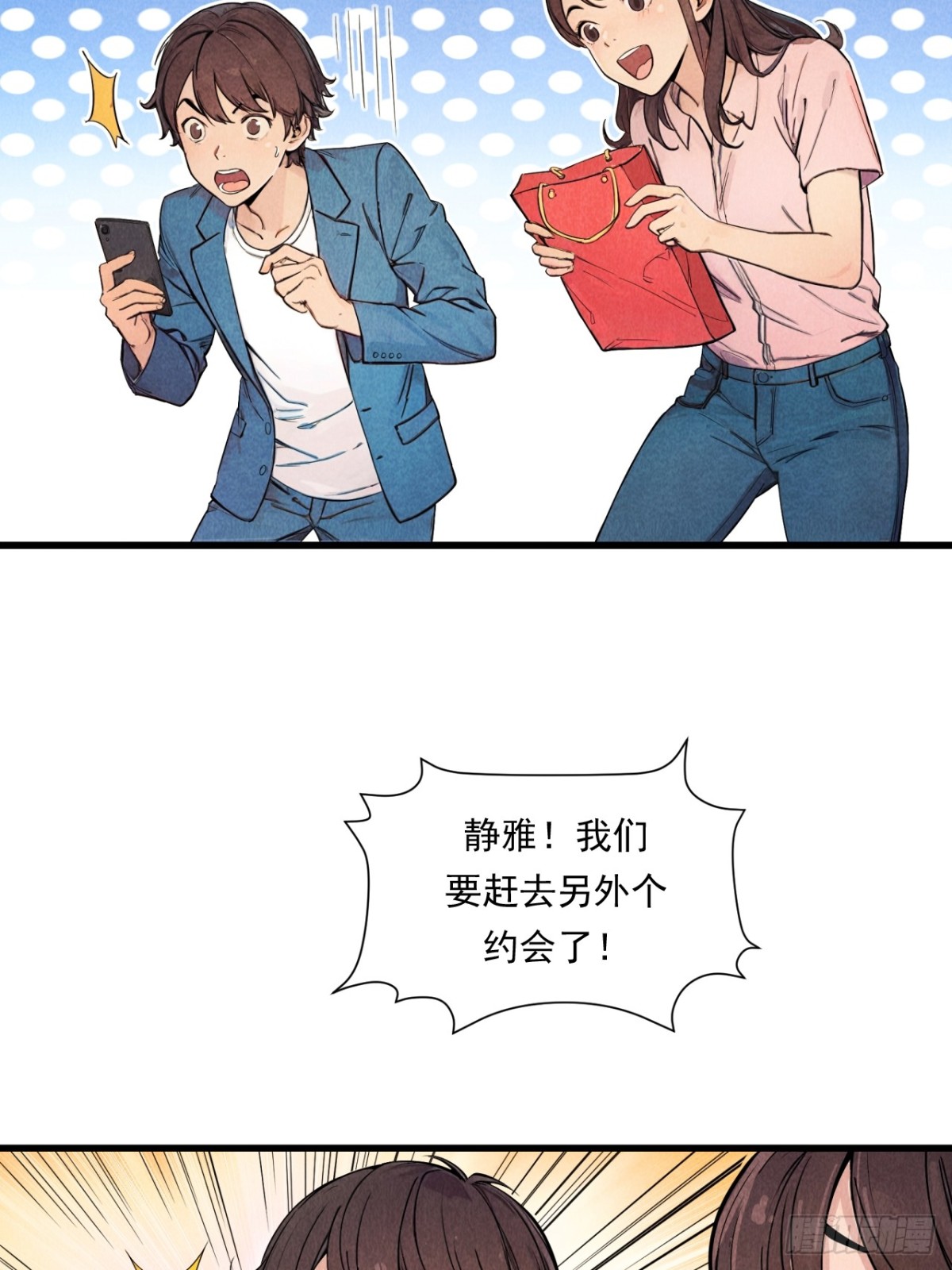 《非凡剪影》幸福的未来！ 第14页