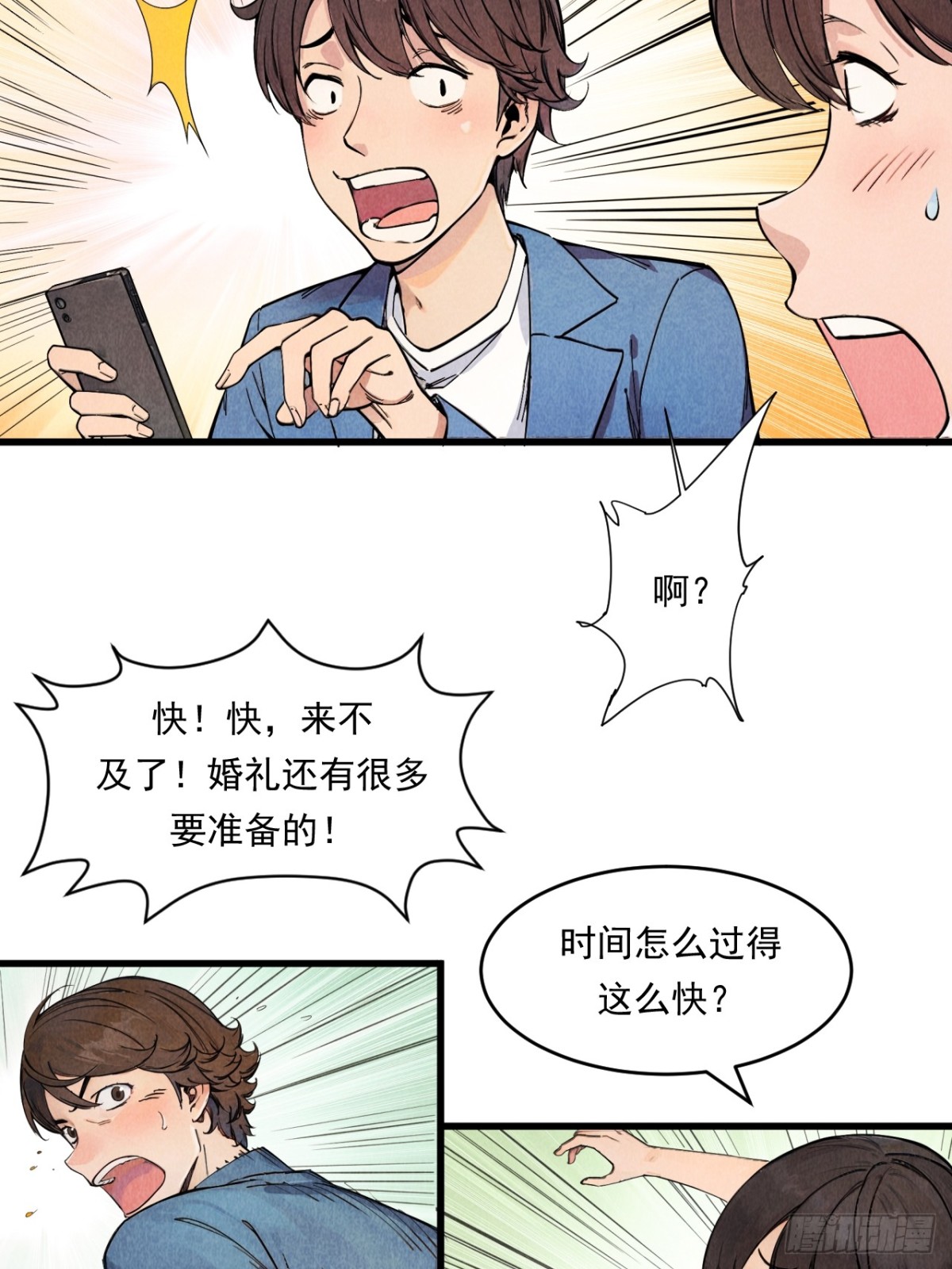 《非凡剪影》幸福的未来！ 第15页