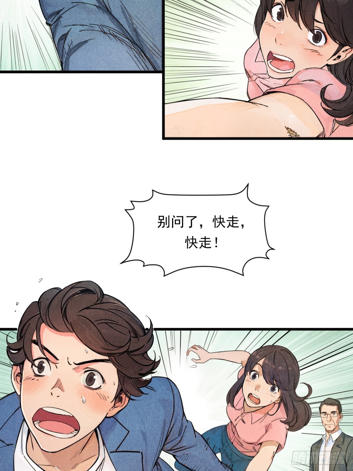 《非凡剪影》幸福的未来！ 第16页