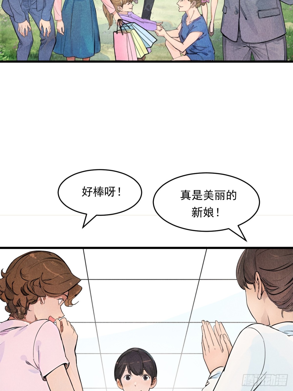 《非凡剪影》幸福的未来！ 第21页