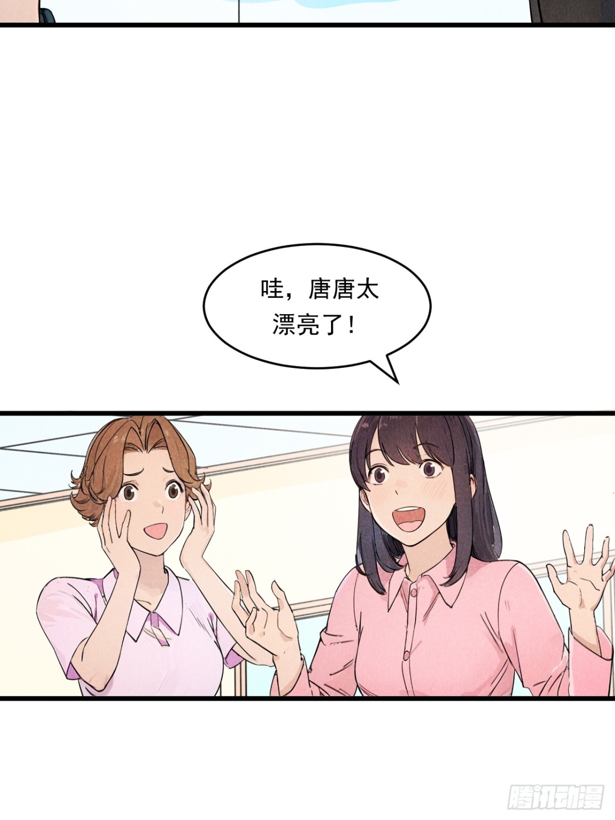 《非凡剪影》幸福的未来！ 第23页