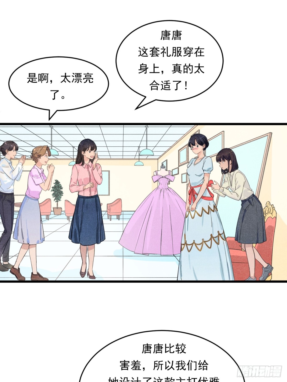 《非凡剪影》幸福的未来！ 第24页