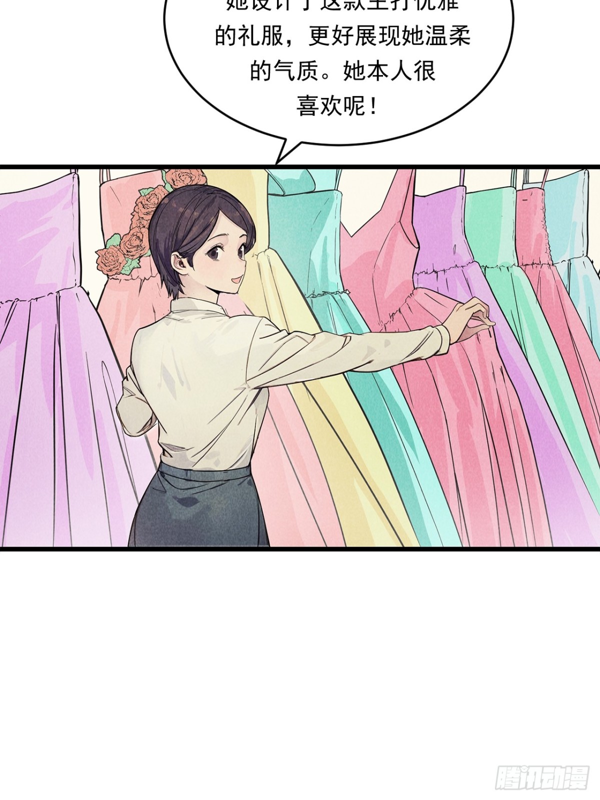 《非凡剪影》幸福的未来！ 第25页