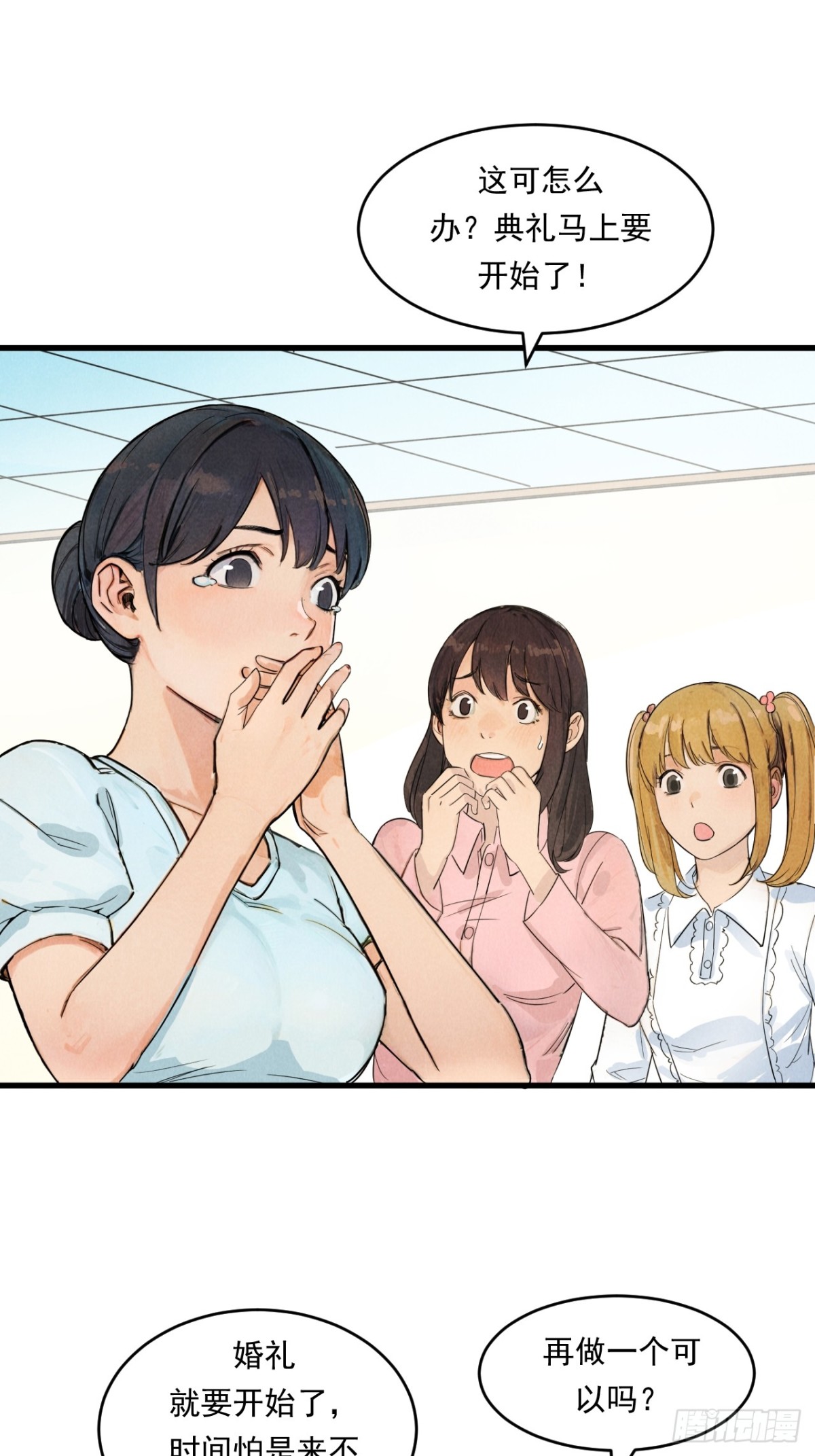 《非凡剪影》幸福的未来！ 第29页