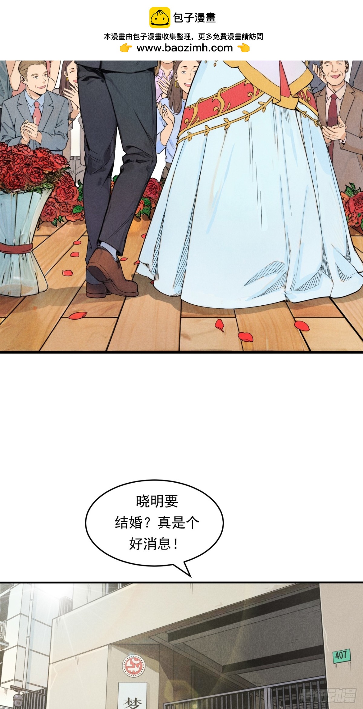 《非凡剪影》幸福的未来！ 第2页