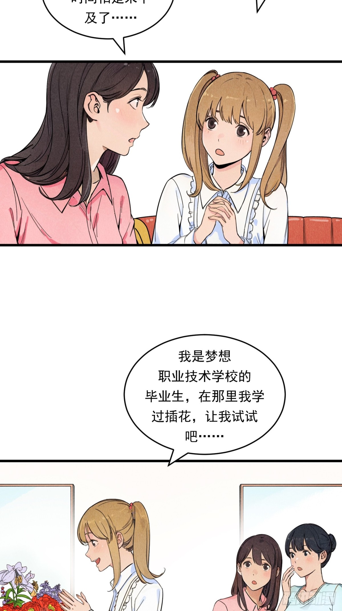 《非凡剪影》幸福的未来！ 第30页