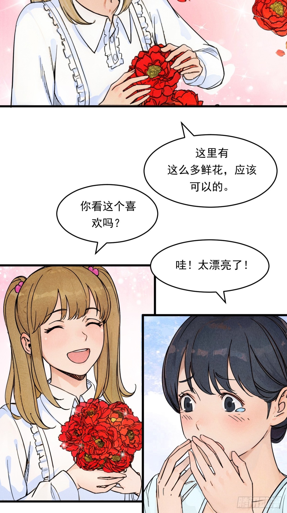 《非凡剪影》幸福的未来！ 第32页