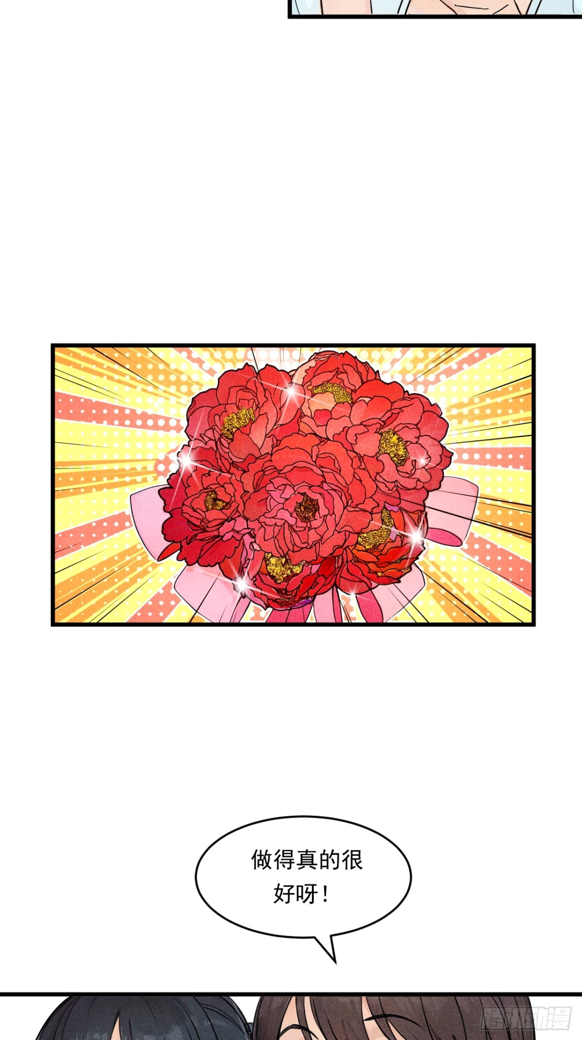 《非凡剪影》幸福的未来！ 第33页