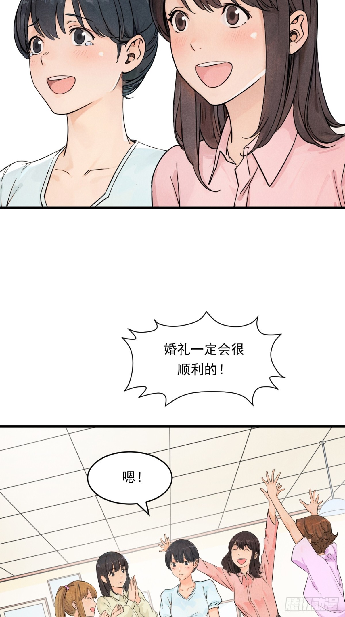 《非凡剪影》幸福的未来！ 第34页