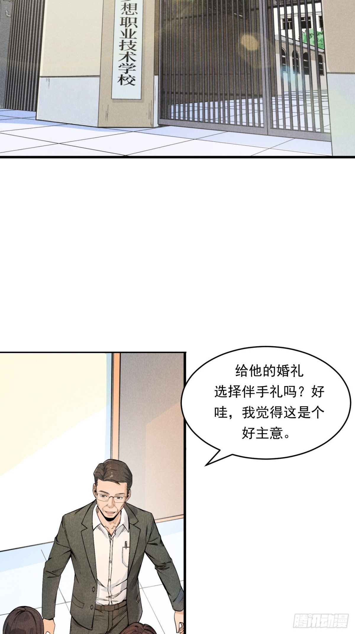 《非凡剪影》幸福的未来！ 第3页
