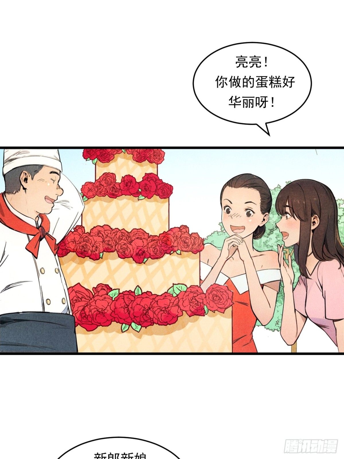 《非凡剪影》幸福的未来！ 第45页