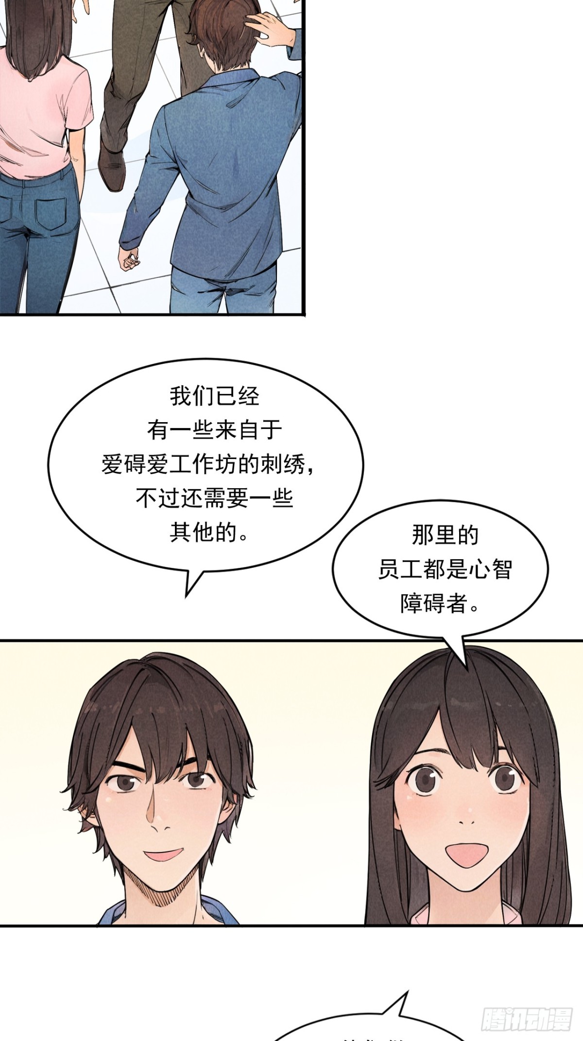 《非凡剪影》幸福的未来！ 第4页