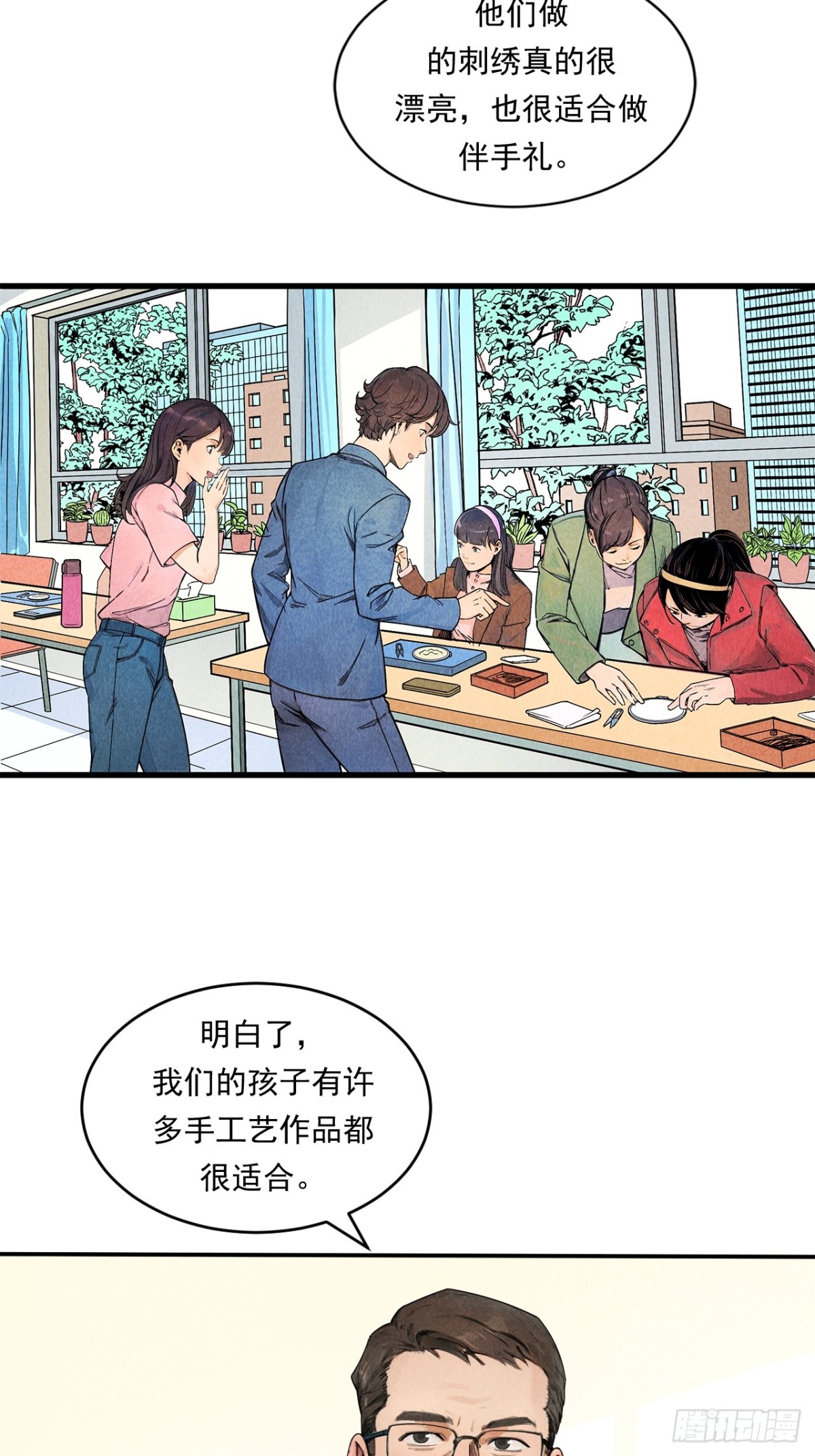 《非凡剪影》幸福的未来！ 第5页