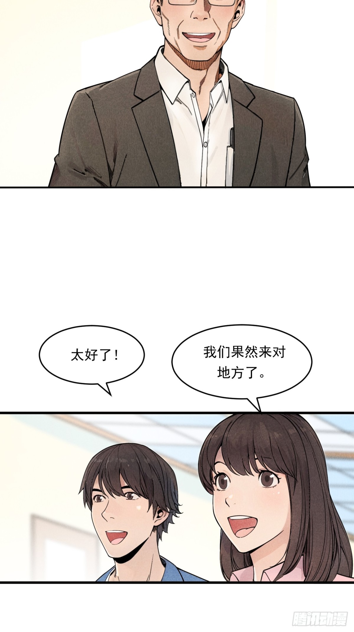 《非凡剪影》幸福的未来！ 第6页