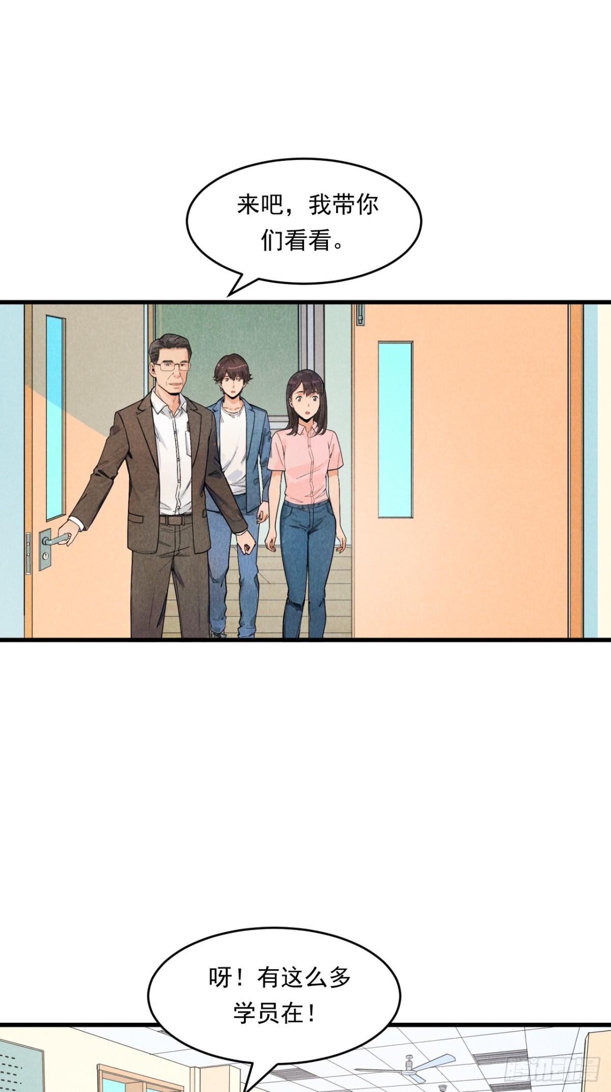 《非凡剪影》幸福的未来！ 第7页