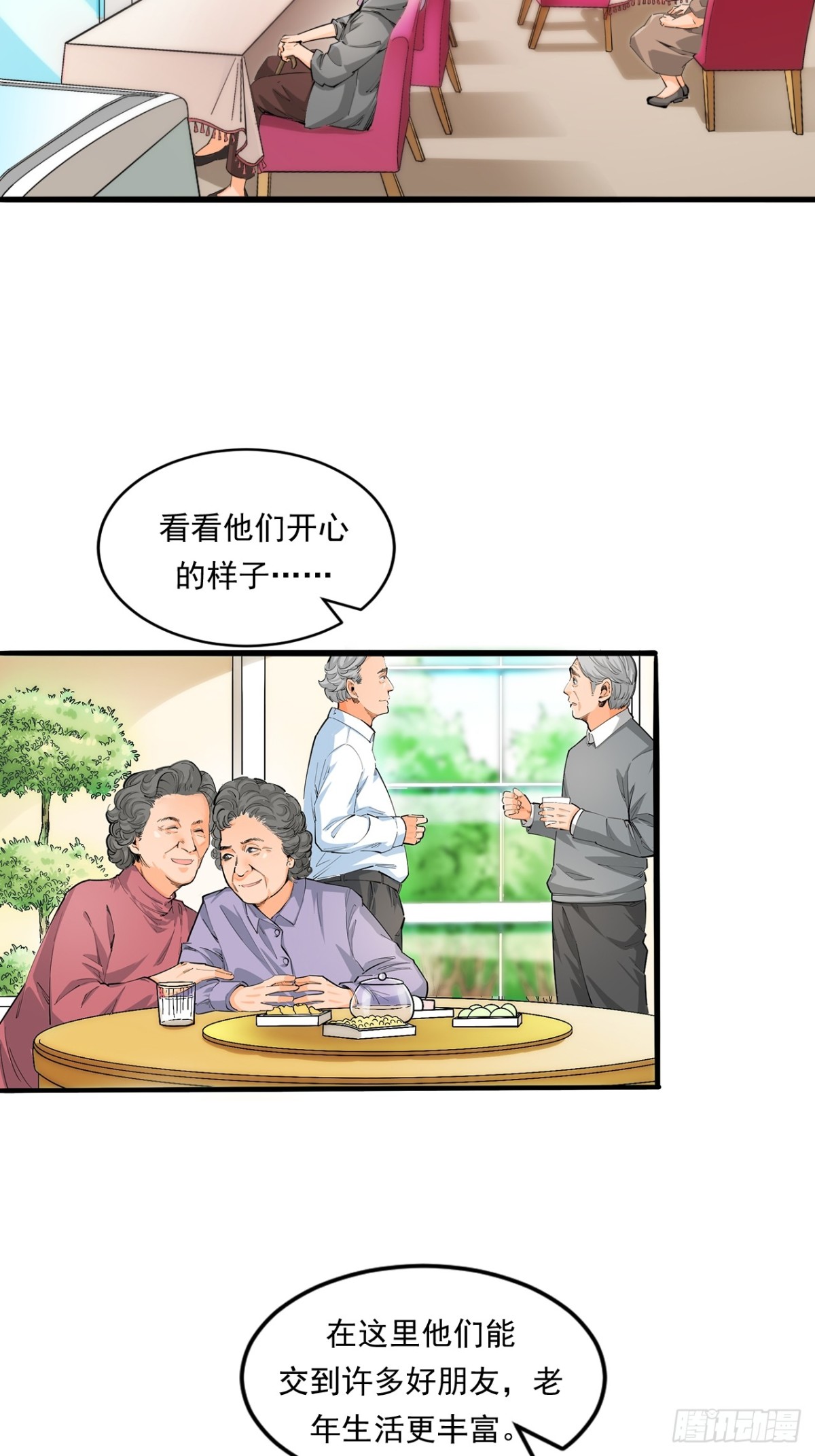 《非凡剪影》生活 第44页