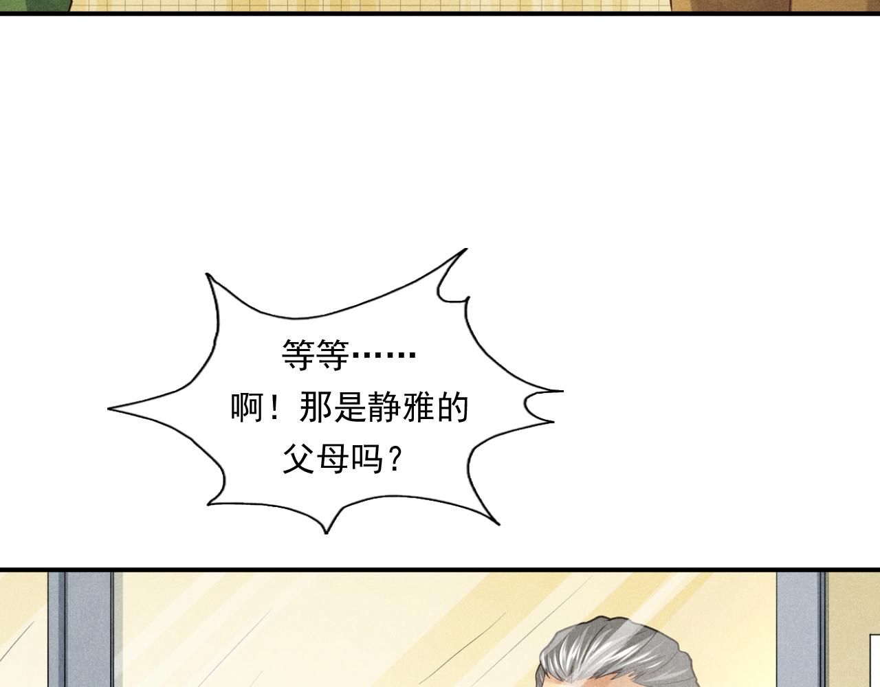 《非凡剪影》妈妈同意了！ 第16页