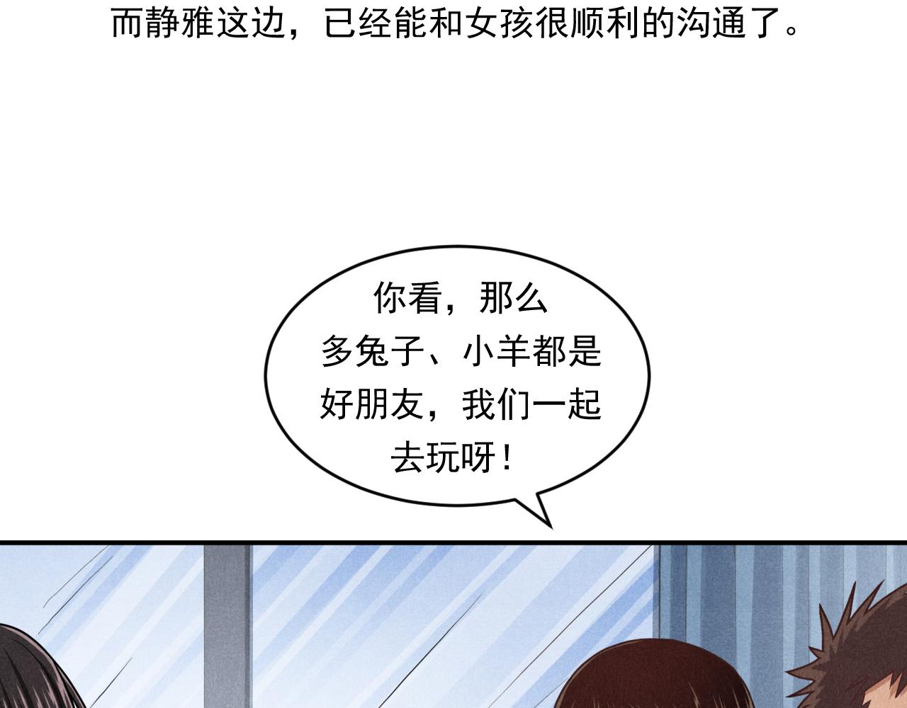 《非凡剪影》妈妈同意了！ 第26页