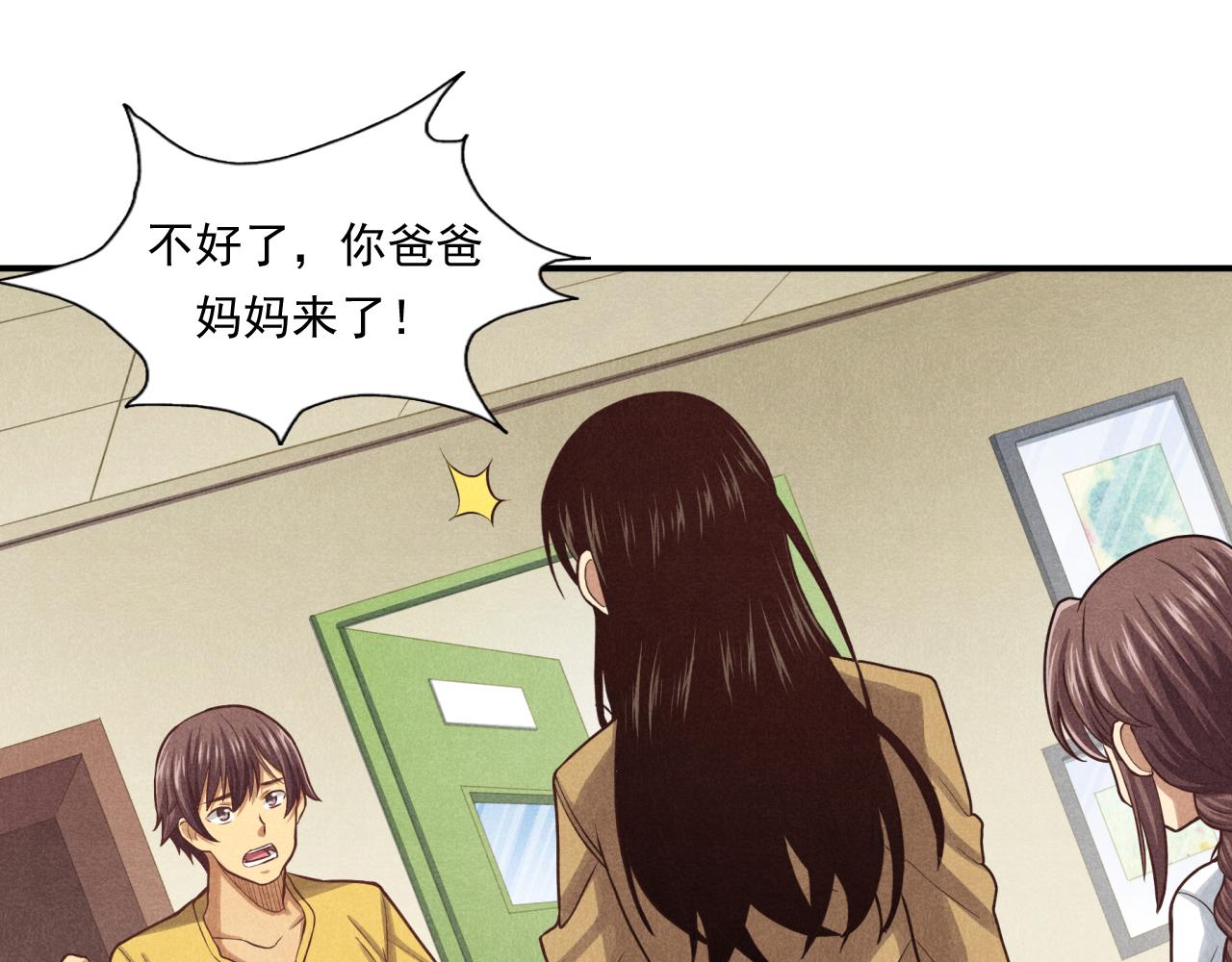 《非凡剪影》妈妈同意了！ 第32页