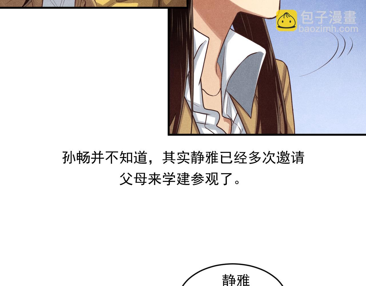 《非凡剪影》妈妈同意了！ 第35页