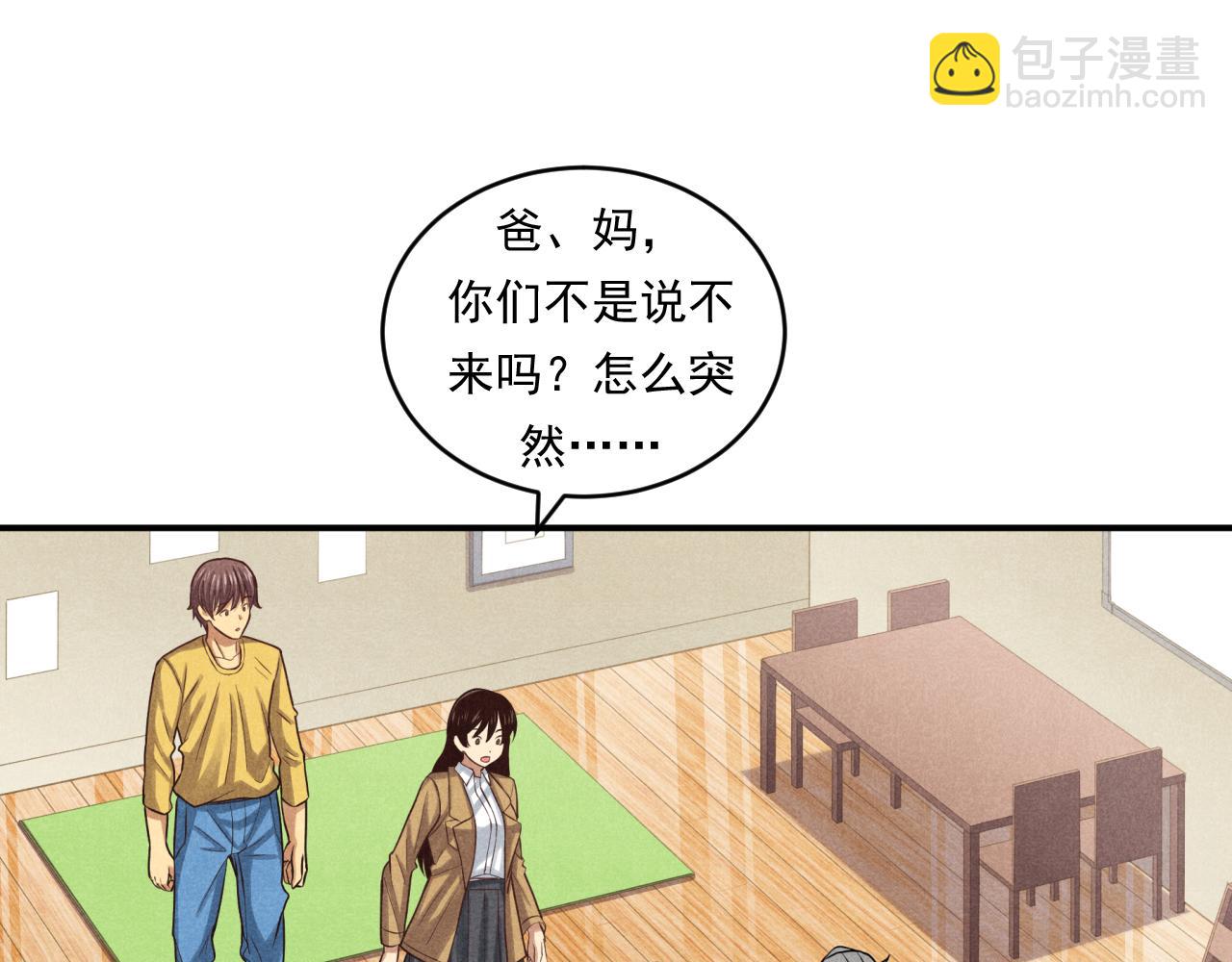 《非凡剪影》妈妈同意了！ 第38页