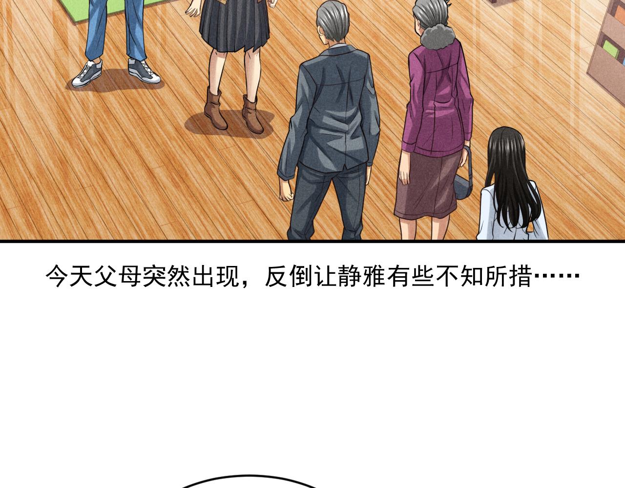 《非凡剪影》妈妈同意了！ 第39页