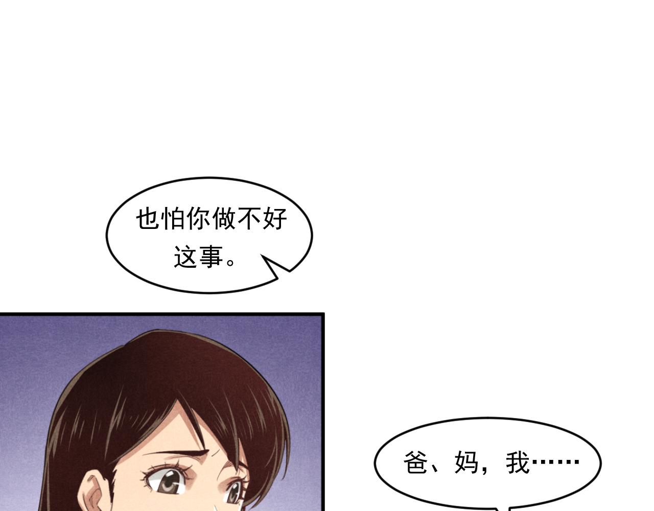 《非凡剪影》妈妈同意了！ 第43页